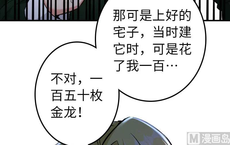 《放开那个女巫》漫画最新章节68 强拆不需要理由免费下拉式在线观看章节第【7】张图片