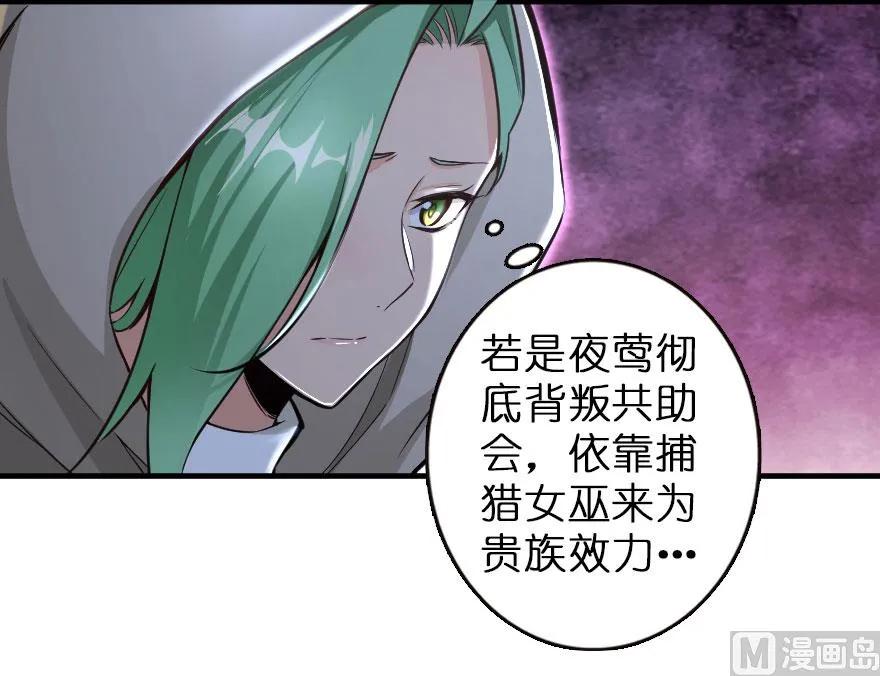 《放开那个女巫》漫画最新章节69 我是一名女巫免费下拉式在线观看章节第【22】张图片