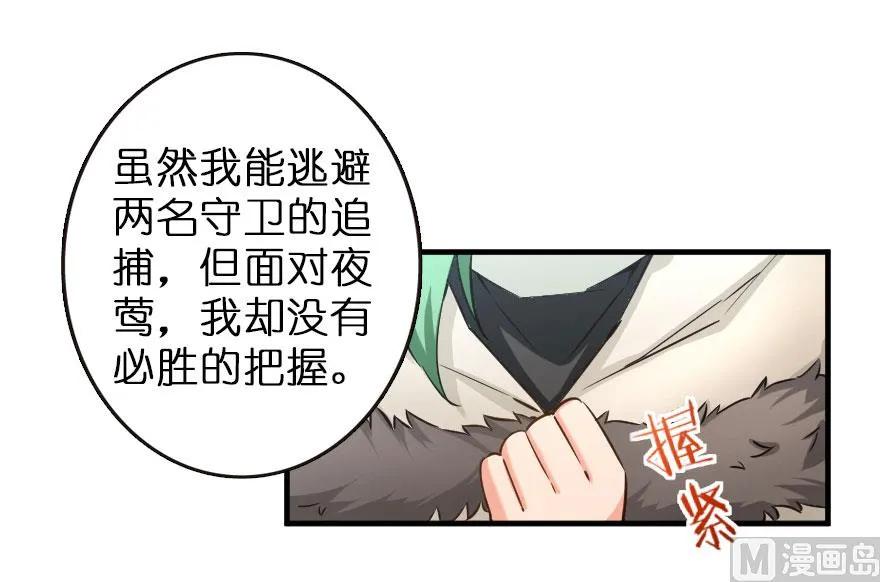 《放开那个女巫》漫画最新章节69 我是一名女巫免费下拉式在线观看章节第【23】张图片