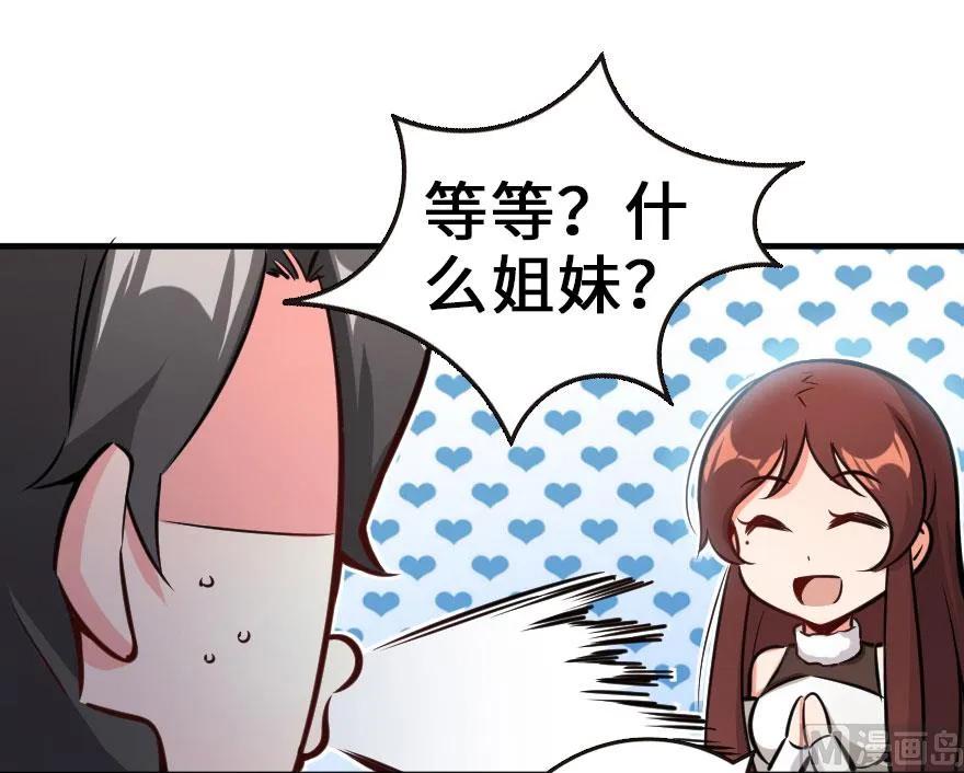 《放开那个女巫》漫画最新章节69 我是一名女巫免费下拉式在线观看章节第【71】张图片