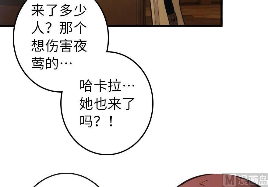 《放开那个女巫》漫画最新章节69 我是一名女巫免费下拉式在线观看章节第【74】张图片