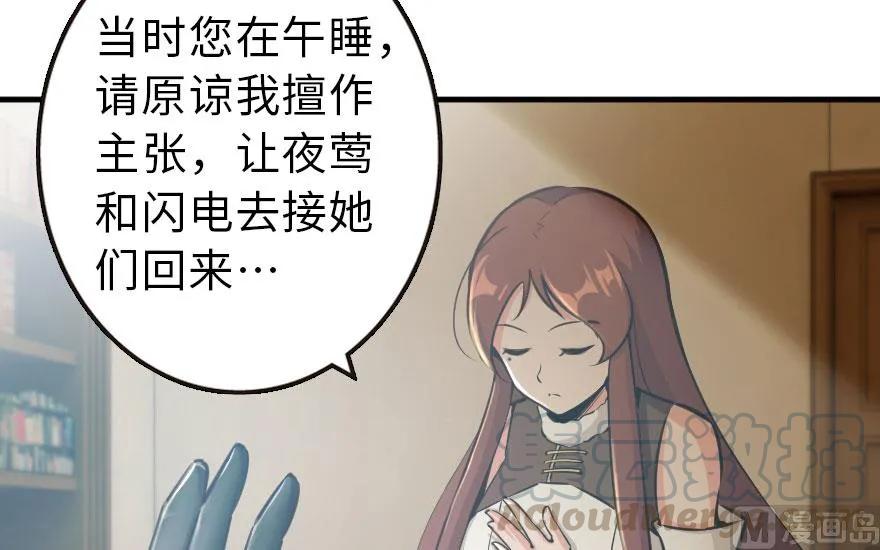 《放开那个女巫》漫画最新章节69 我是一名女巫免费下拉式在线观看章节第【77】张图片