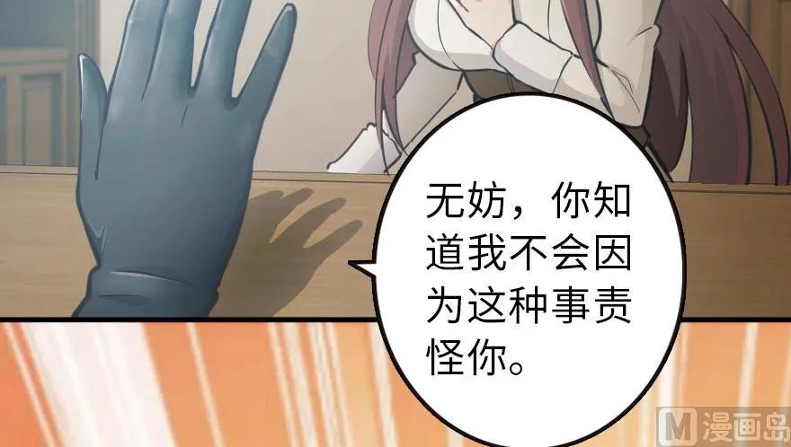 《放开那个女巫》漫画最新章节69 我是一名女巫免费下拉式在线观看章节第【78】张图片