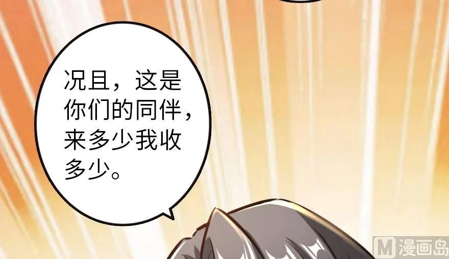 《放开那个女巫》漫画最新章节69 我是一名女巫免费下拉式在线观看章节第【79】张图片