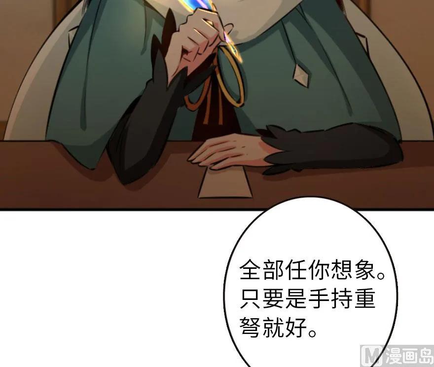 《放开那个女巫》漫画最新章节75 规划与娱乐免费下拉式在线观看章节第【60】张图片