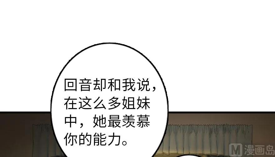 《放开那个女巫》漫画最新章节76 不一样的理由免费下拉式在线观看章节第【20】张图片