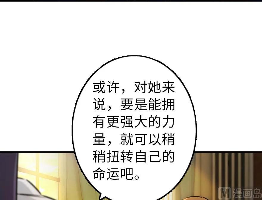 《放开那个女巫》漫画最新章节76 不一样的理由免费下拉式在线观看章节第【33】张图片