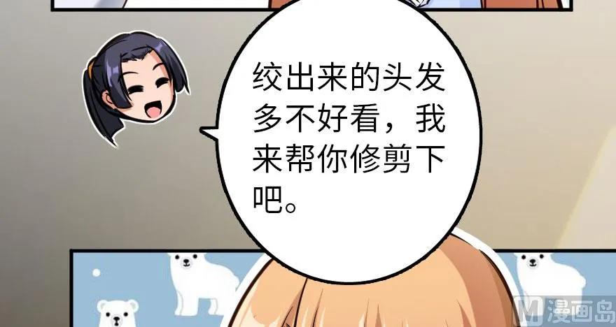 《放开那个女巫》漫画最新章节76 不一样的理由免费下拉式在线观看章节第【44】张图片