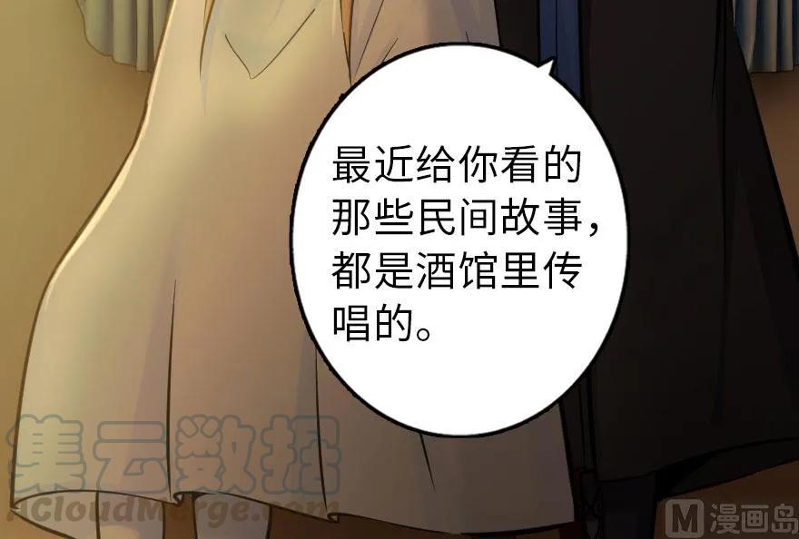 《放开那个女巫》漫画最新章节76 不一样的理由免费下拉式在线观看章节第【56】张图片