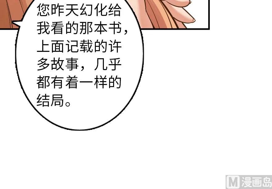 《放开那个女巫》漫画最新章节76 不一样的理由免费下拉式在线观看章节第【62】张图片