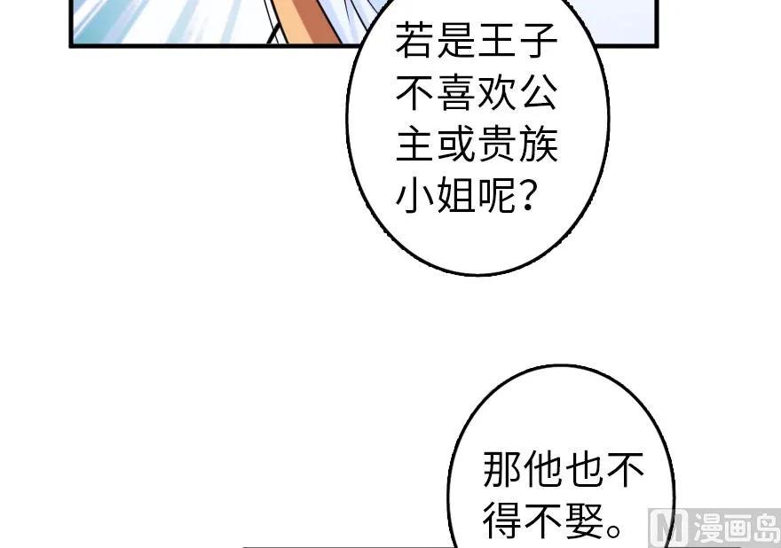 《放开那个女巫》漫画最新章节76 不一样的理由免费下拉式在线观看章节第【73】张图片