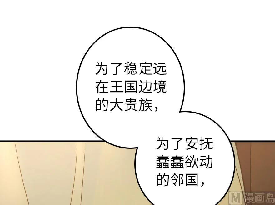 《放开那个女巫》漫画最新章节76 不一样的理由免费下拉式在线观看章节第【75】张图片