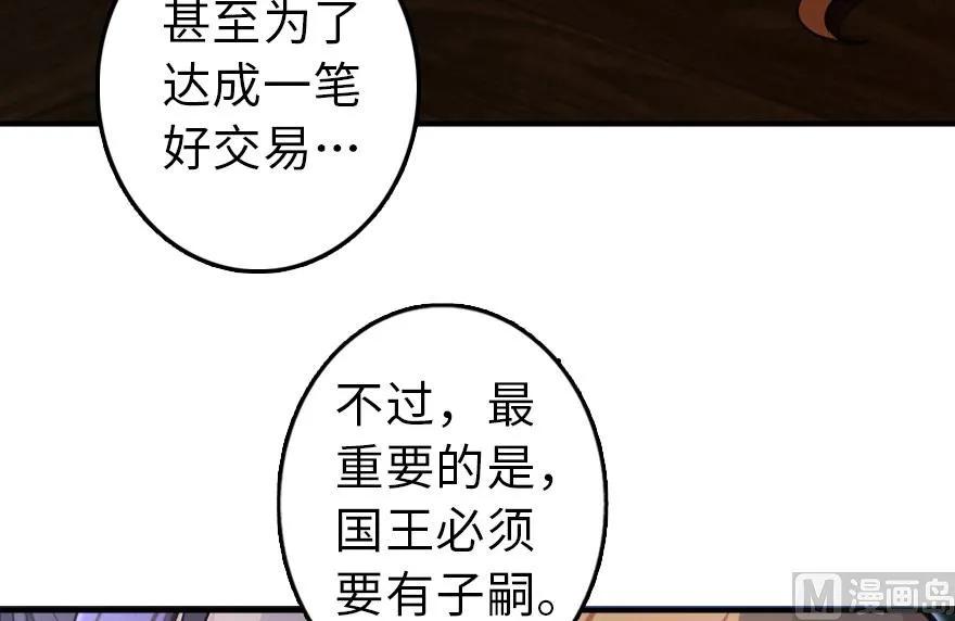 《放开那个女巫》漫画最新章节76 不一样的理由免费下拉式在线观看章节第【78】张图片