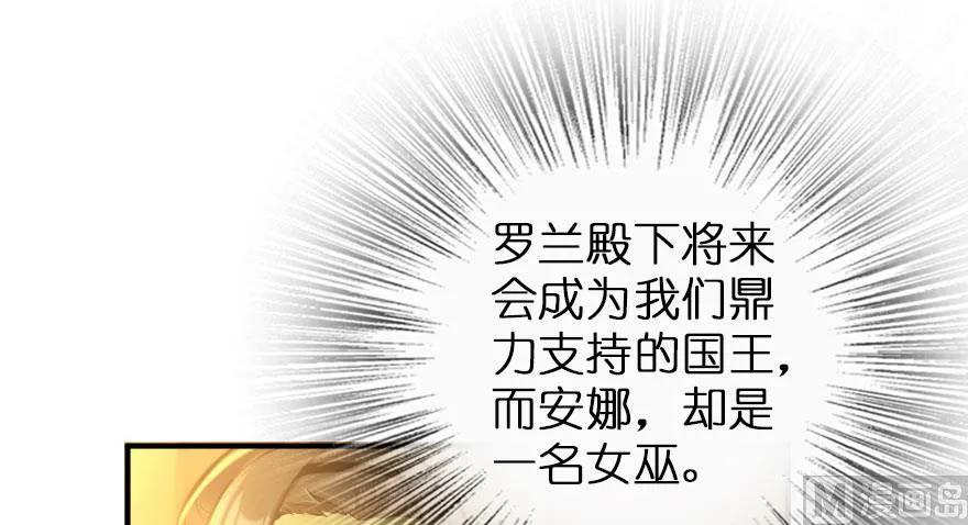 《放开那个女巫》漫画最新章节76 不一样的理由免费下拉式在线观看章节第【80】张图片