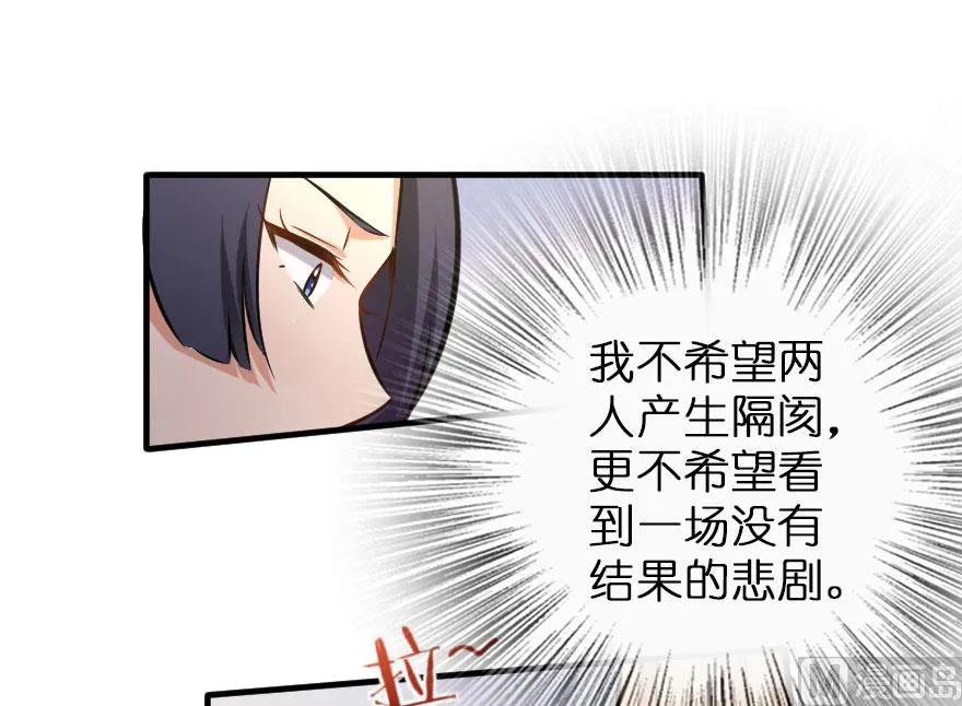 《放开那个女巫》漫画最新章节76 不一样的理由免费下拉式在线观看章节第【83】张图片