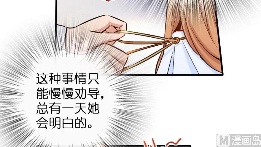 《放开那个女巫》漫画最新章节76 不一样的理由免费下拉式在线观看章节第【84】张图片