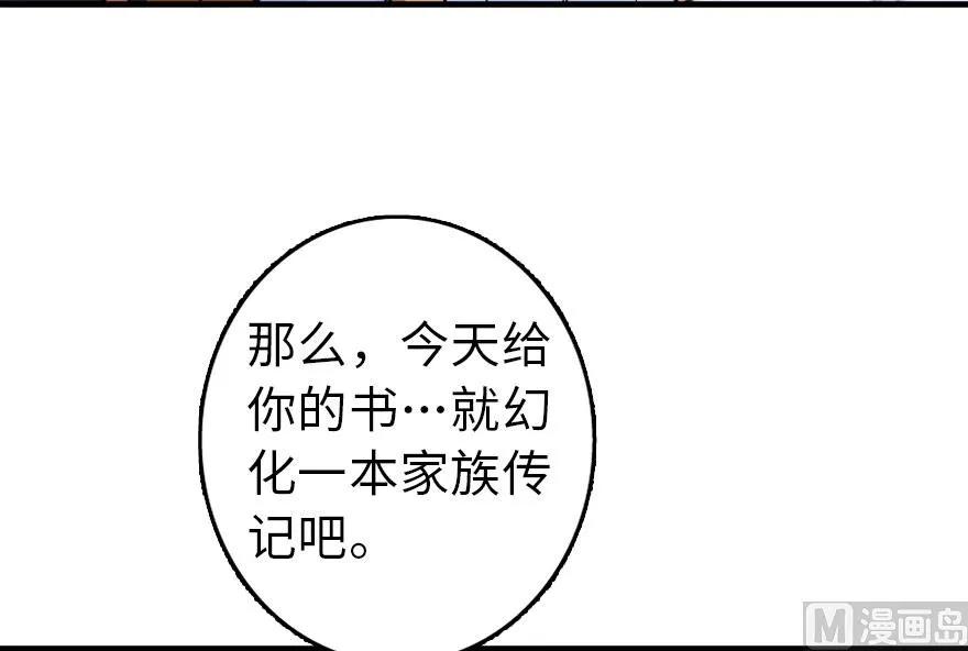 《放开那个女巫》漫画最新章节76 不一样的理由免费下拉式在线观看章节第【88】张图片