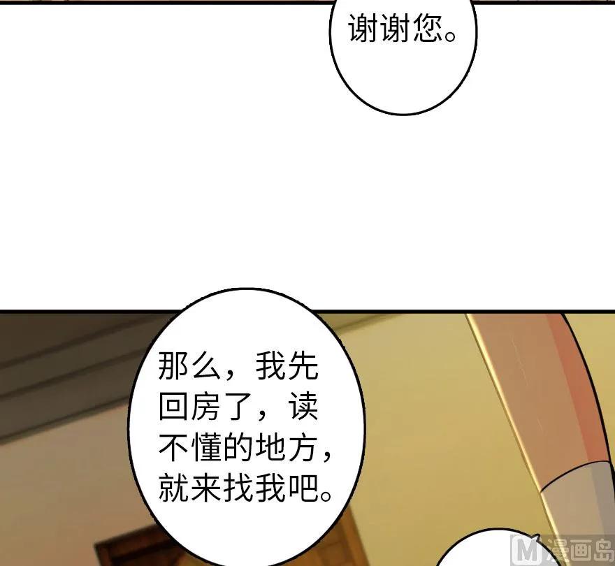 《放开那个女巫》漫画最新章节76 不一样的理由免费下拉式在线观看章节第【90】张图片