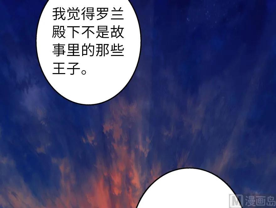 《放开那个女巫》漫画最新章节76 不一样的理由免费下拉式在线观看章节第【94】张图片