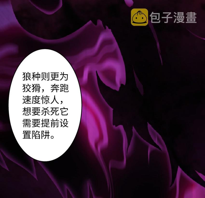 《放开那个女巫》漫画最新章节8 邪兽种种免费下拉式在线观看章节第【13】张图片