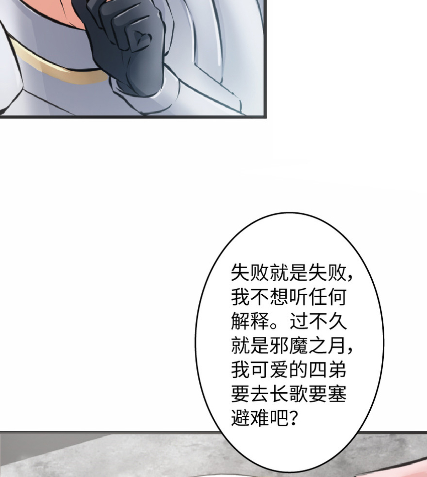 《放开那个女巫》漫画最新章节8 邪兽种种免费下拉式在线观看章节第【71】张图片