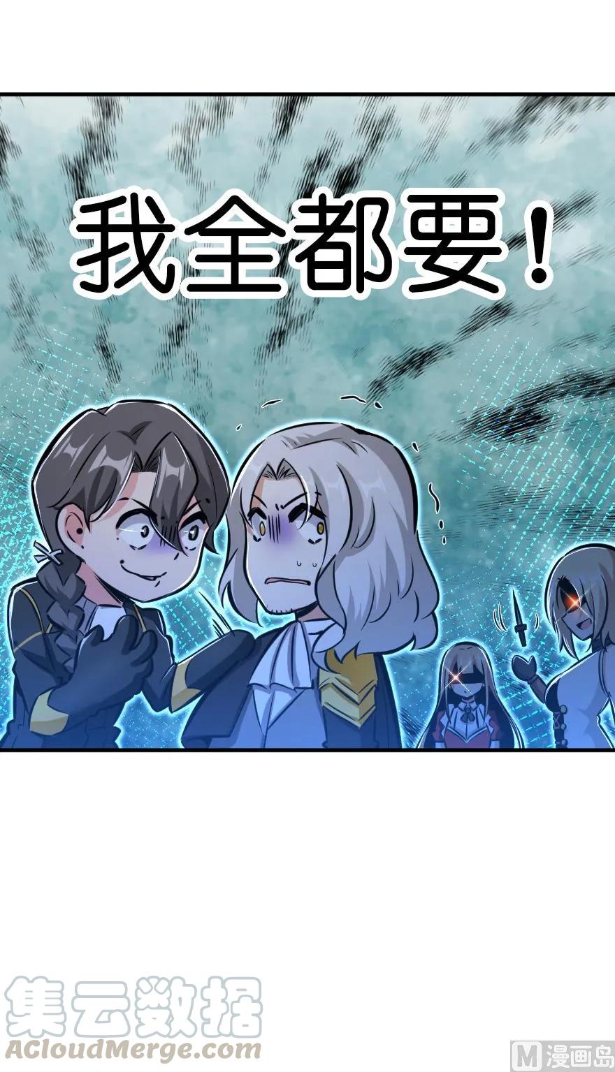 《放开那个女巫》漫画最新章节81 我·全·都·要免费下拉式在线观看章节第【131】张图片