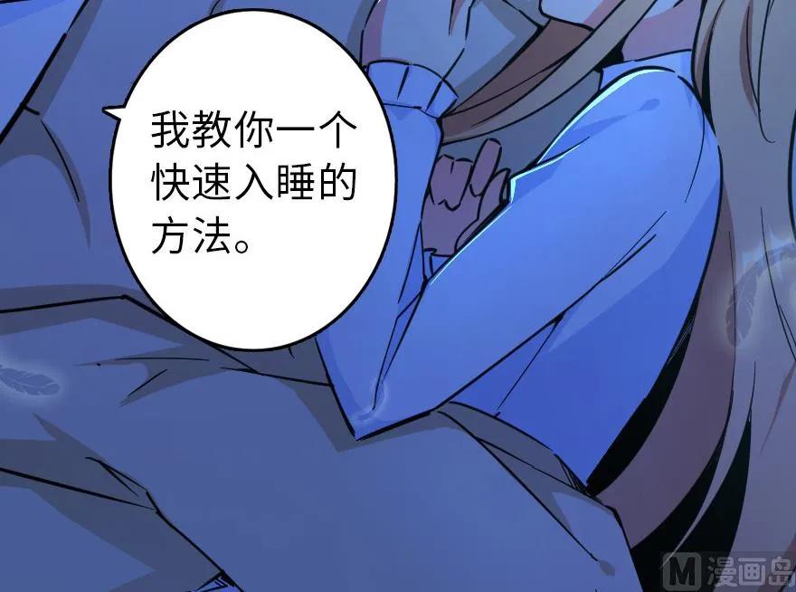 《放开那个女巫》漫画最新章节84 还让不让人睡了！免费下拉式在线观看章节第【26】张图片