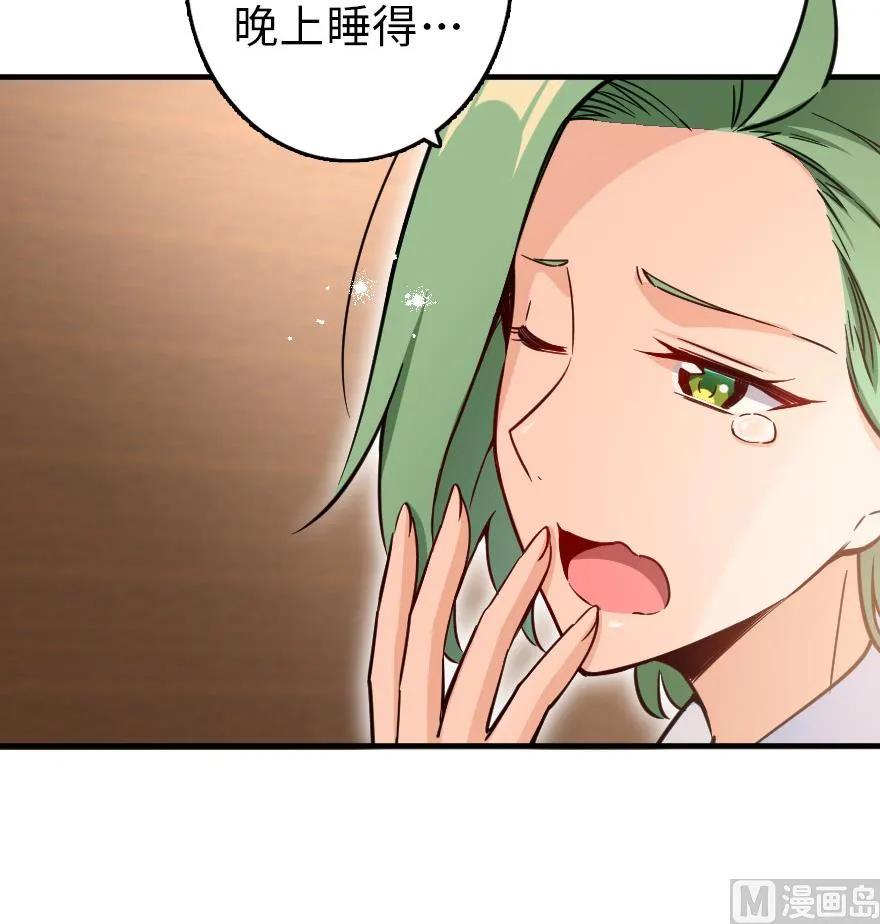 《放开那个女巫》漫画最新章节84 还让不让人睡了！免费下拉式在线观看章节第【47】张图片