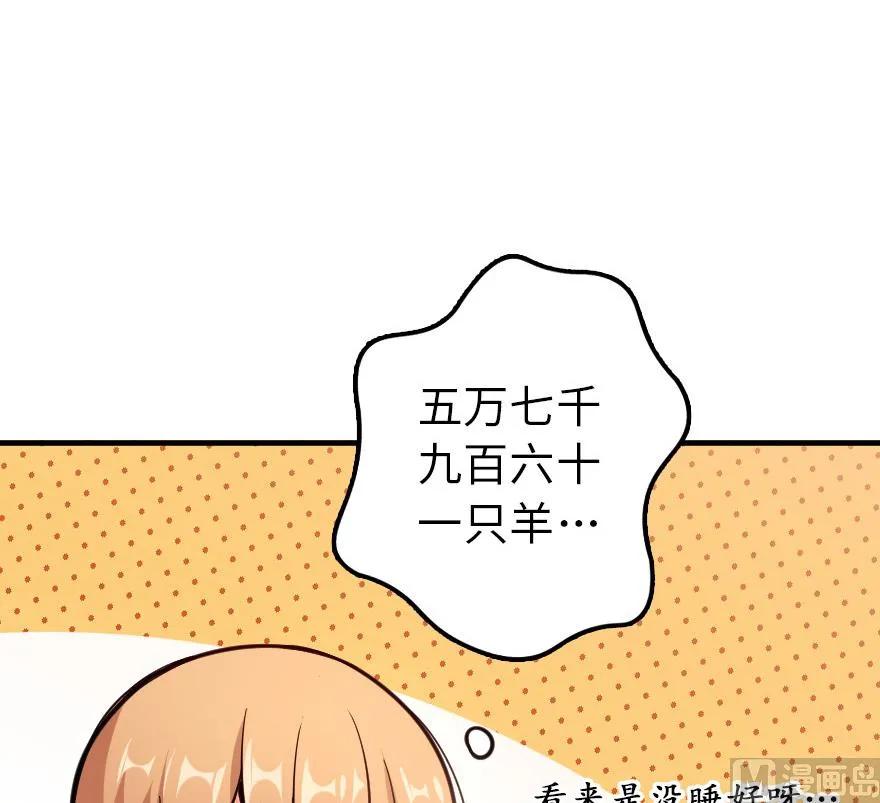 《放开那个女巫》漫画最新章节84 还让不让人睡了！免费下拉式在线观看章节第【48】张图片