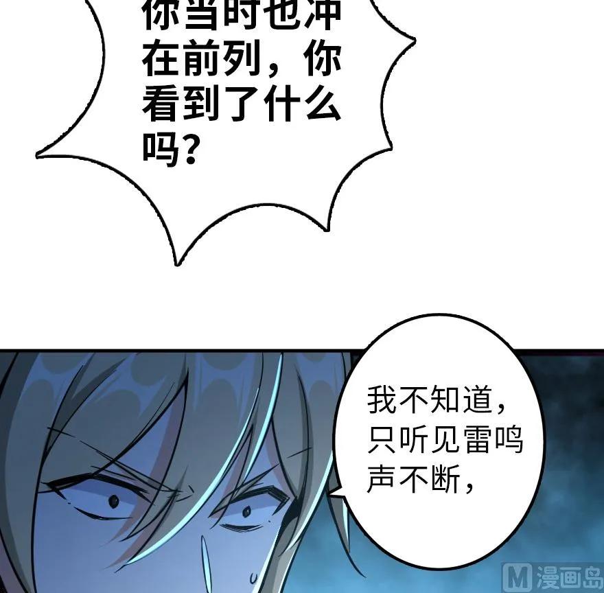 《放开那个女巫》漫画最新章节84 还让不让人睡了！免费下拉式在线观看章节第【56】张图片