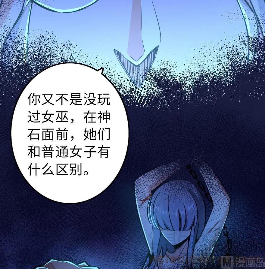 《放开那个女巫》漫画最新章节84 还让不让人睡了！免费下拉式在线观看章节第【61】张图片