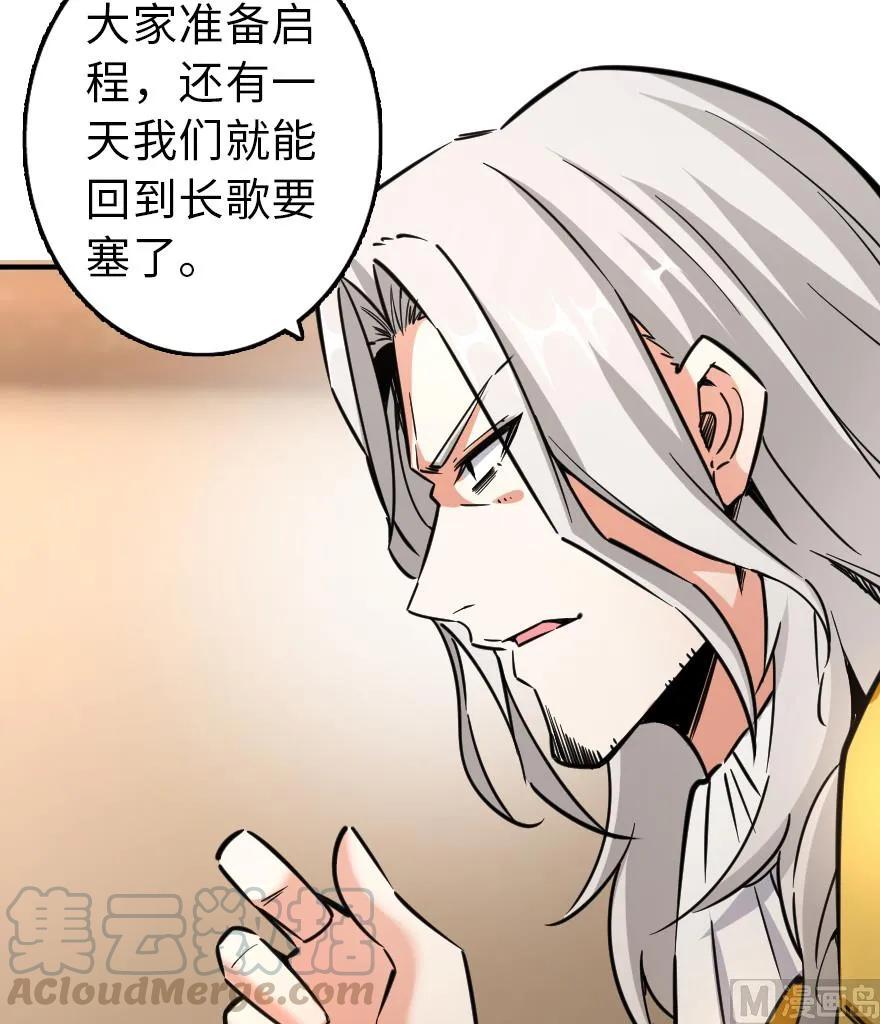 《放开那个女巫》漫画最新章节84 还让不让人睡了！免费下拉式在线观看章节第【65】张图片