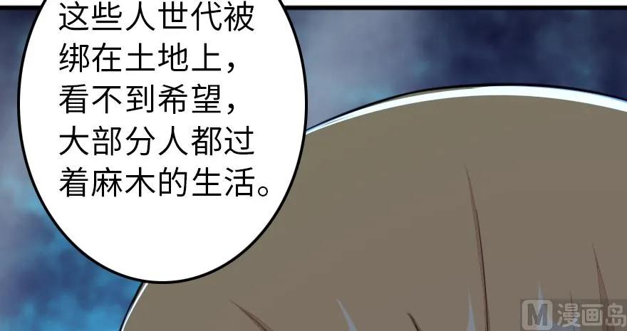 《放开那个女巫》漫画最新章节87 改革春风吹满地免费下拉式在线观看章节第【68】张图片