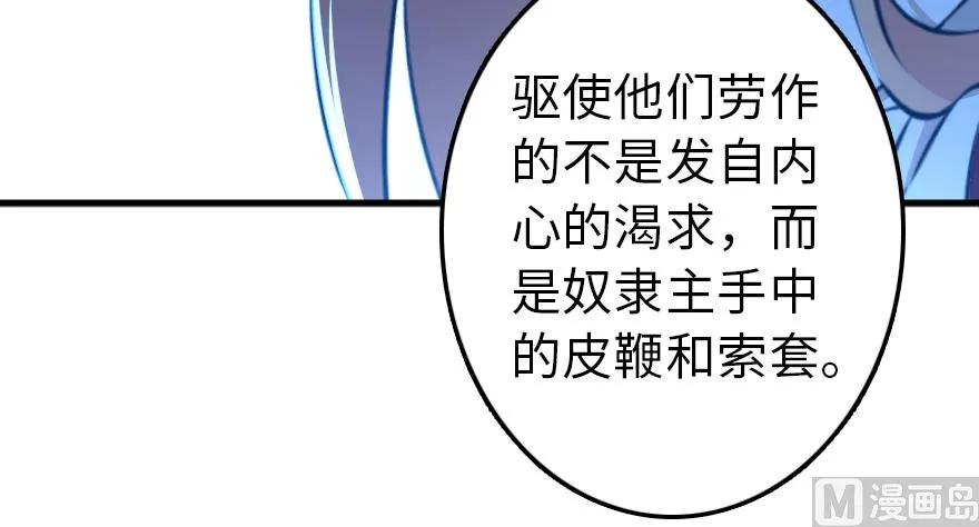 《放开那个女巫》漫画最新章节87 改革春风吹满地免费下拉式在线观看章节第【70】张图片