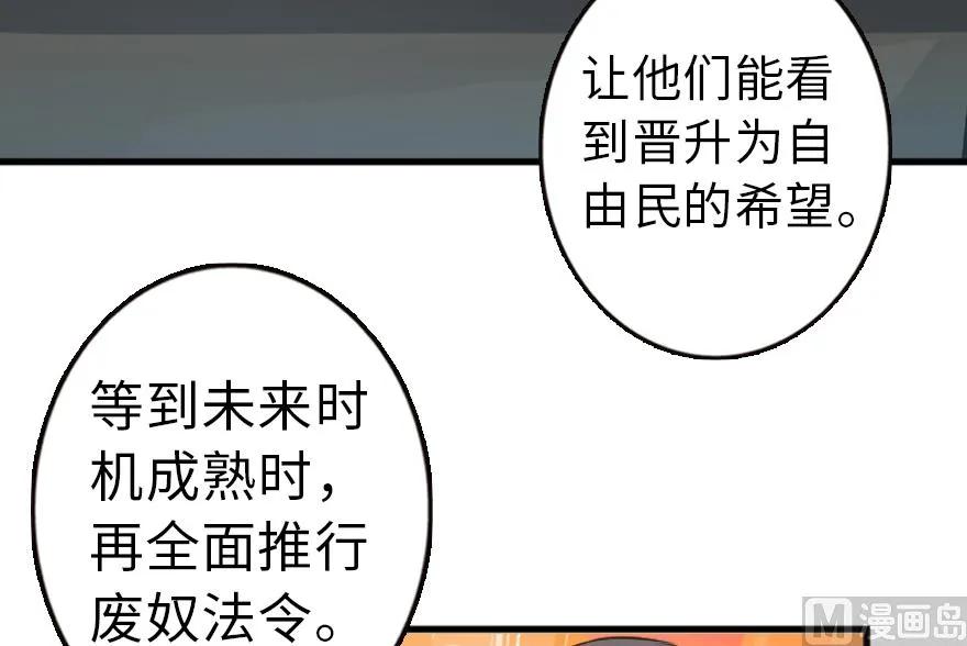 《放开那个女巫》漫画最新章节87 改革春风吹满地免费下拉式在线观看章节第【75】张图片