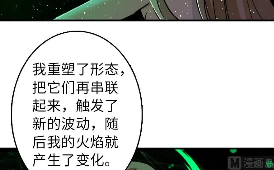 《放开那个女巫》漫画最新章节92 黑火免费下拉式在线观看章节第【98】张图片