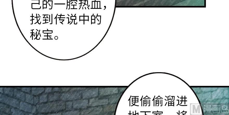 《放开那个女巫》漫画最新章节93 藏宝图免费下拉式在线观看章节第【108】张图片