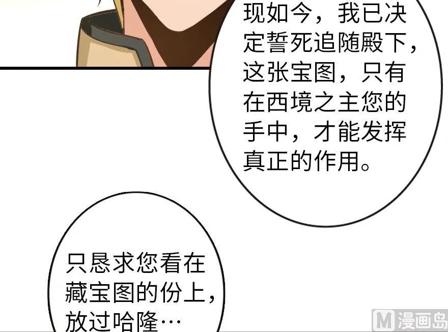 《放开那个女巫》漫画最新章节93 藏宝图免费下拉式在线观看章节第【118】张图片