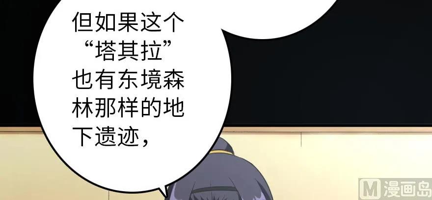 《放开那个女巫》漫画最新章节93 藏宝图免费下拉式在线观看章节第【155】张图片