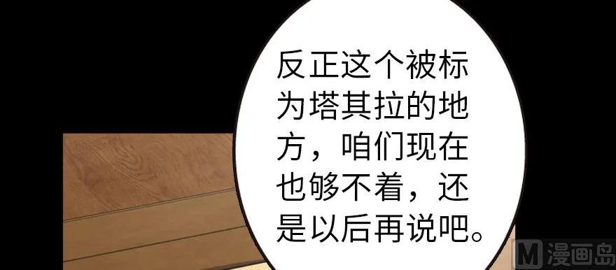 《放开那个女巫》漫画最新章节93 藏宝图免费下拉式在线观看章节第【168】张图片