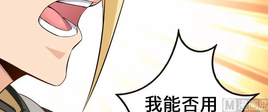 《放开那个女巫》漫画最新章节93 藏宝图免费下拉式在线观看章节第【87】张图片