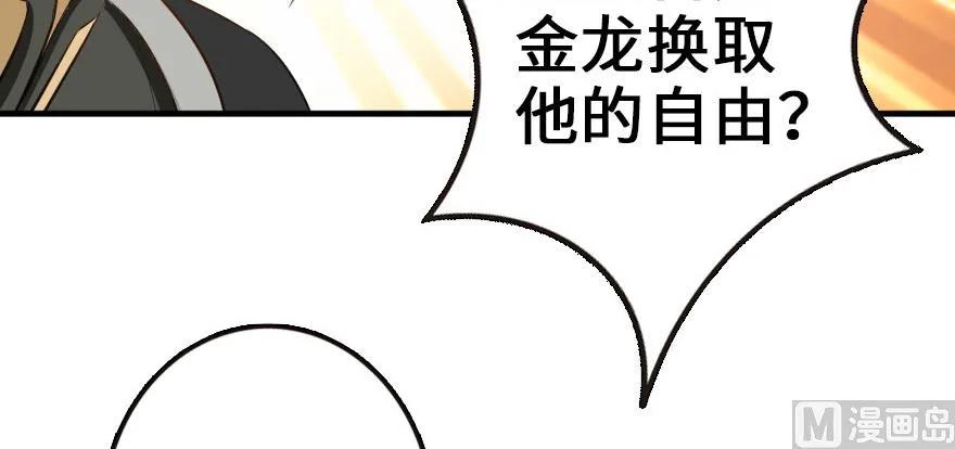 《放开那个女巫》漫画最新章节93 藏宝图免费下拉式在线观看章节第【88】张图片