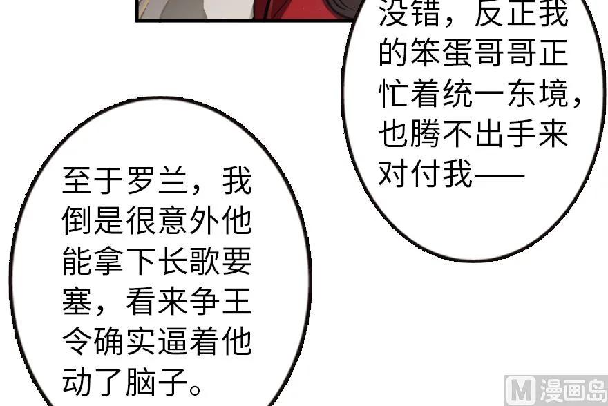 《放开那个女巫》漫画最新章节95 私人情报免费下拉式在线观看章节第【59】张图片