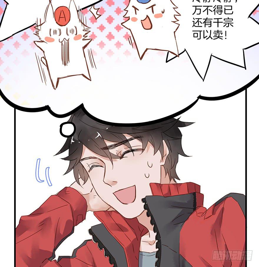 《贩卖大师》漫画最新章节第二话免费下拉式在线观看章节第【43】张图片