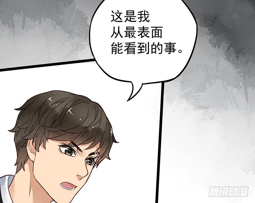 《贩卖大师》漫画最新章节第十二话免费下拉式在线观看章节第【61】张图片