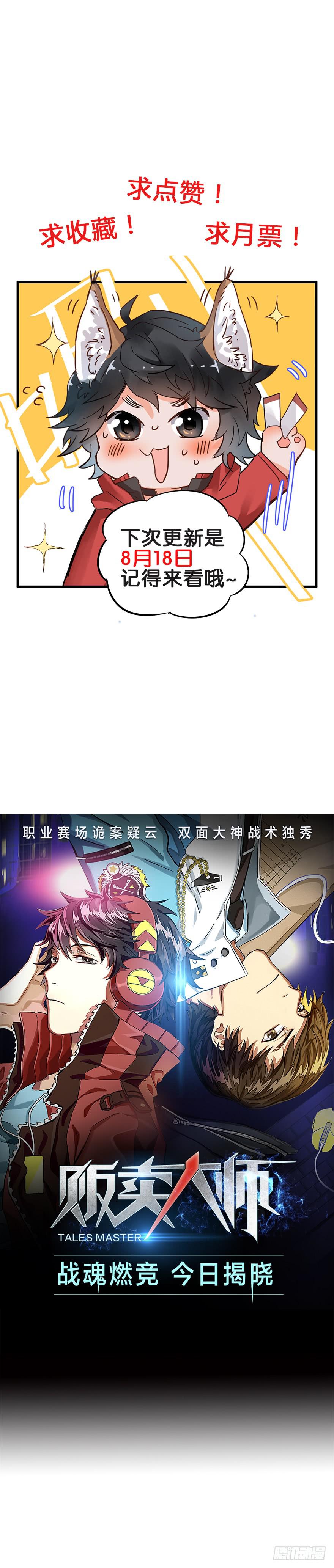 《贩卖大师》漫画最新章节第十四话免费下拉式在线观看章节第【63】张图片