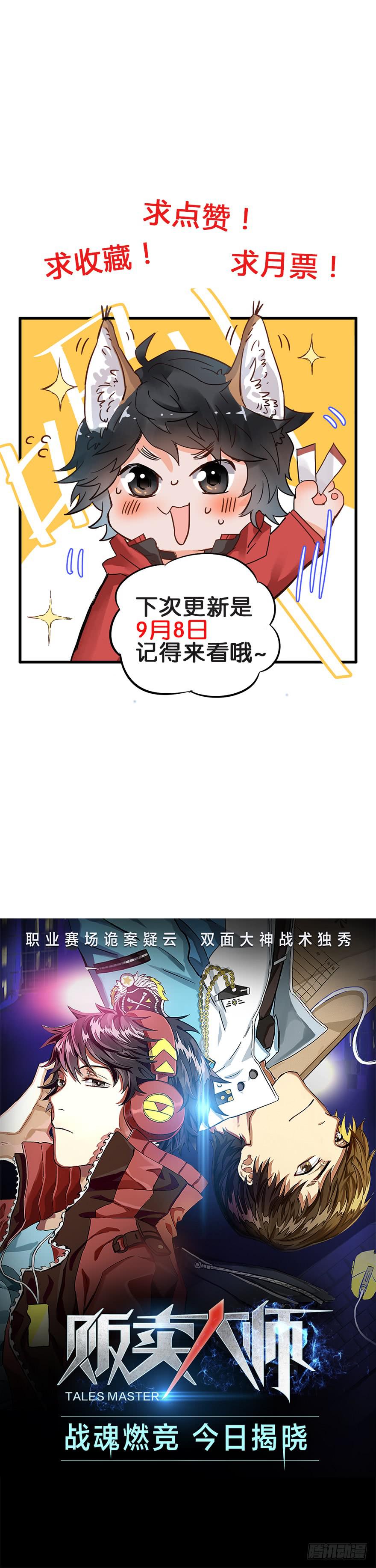 《贩卖大师》漫画最新章节第十七话免费下拉式在线观看章节第【47】张图片