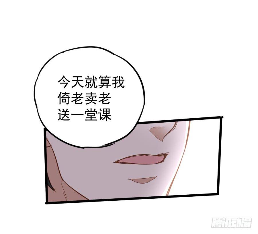 《贩卖大师》漫画最新章节第十九话免费下拉式在线观看章节第【23】张图片