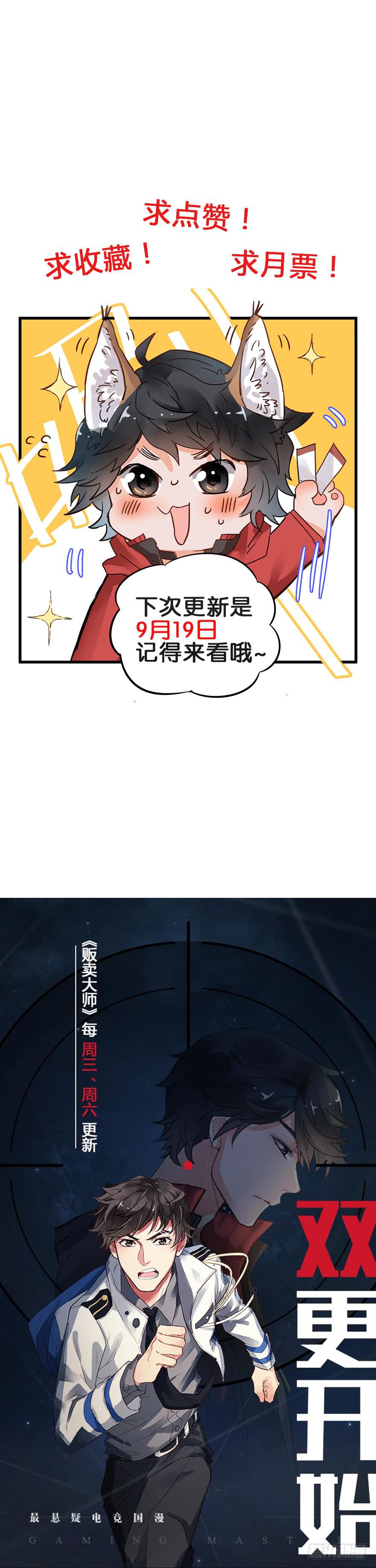 《贩卖大师》漫画最新章节第二十话免费下拉式在线观看章节第【45】张图片