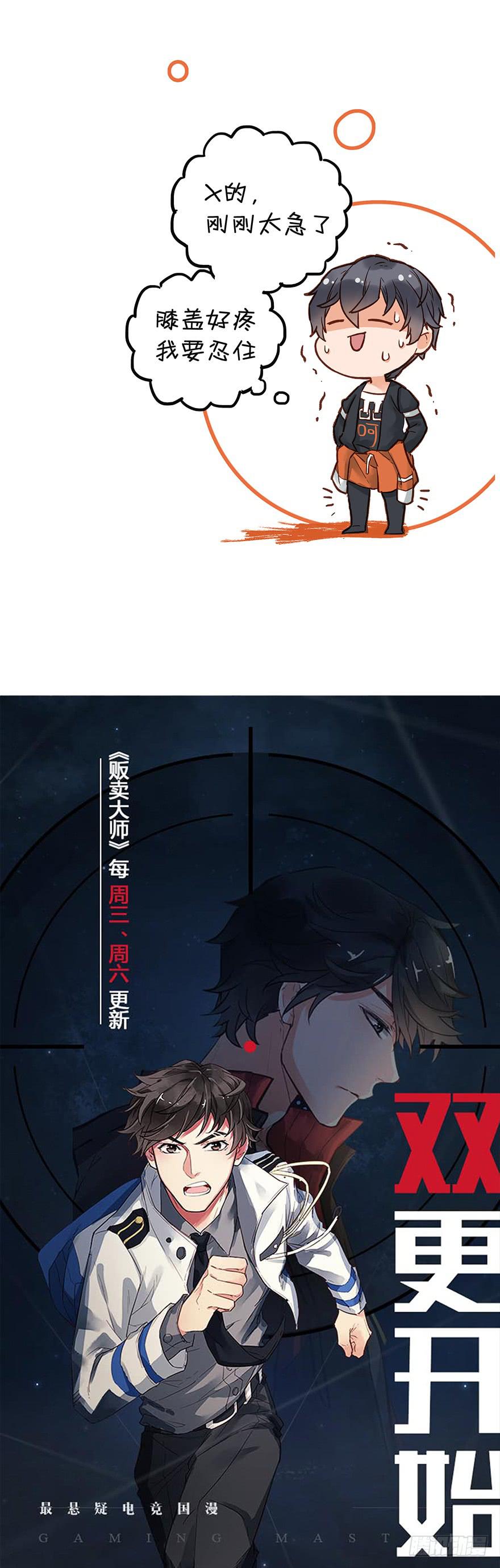 《贩卖大师》漫画最新章节第二十一话免费下拉式在线观看章节第【45】张图片